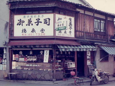 昭和40年代の店舗